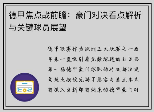 德甲焦点战前瞻：豪门对决看点解析与关键球员展望
