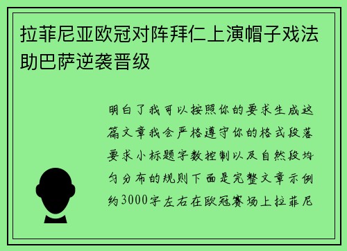 拉菲尼亚欧冠对阵拜仁上演帽子戏法助巴萨逆袭晋级 拉菲尼亚欧冠对阵拜仁上演帽子戏法助巴萨逆袭晋级