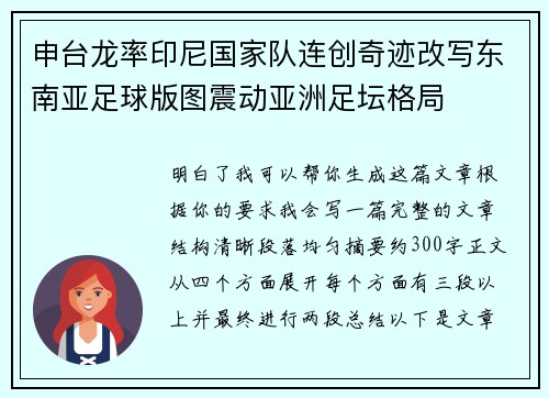 申台龙率印尼国家队连创奇迹改写东南亚足球版图震动亚洲足坛格局 申台龙率印尼国家队连创奇迹改写东南亚足球版图震动亚洲足坛格局