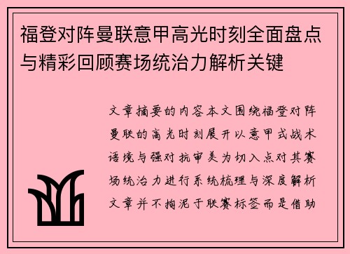 福登对阵曼联意甲高光时刻全面盘点与精彩回顾赛场统治力解析关键 福登对阵曼联意甲高光时刻全面盘点与精彩回顾赛场统治力解析关键