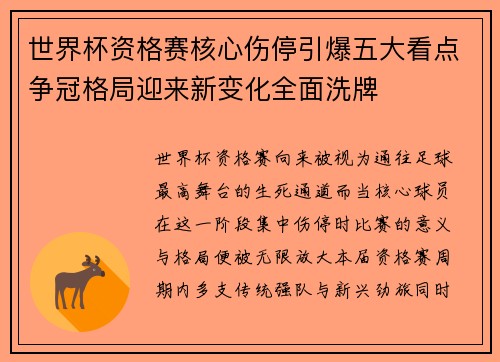 世界杯资格赛核心伤停引爆五大看点争冠格局迎来新变化全面洗牌 世界杯资格赛核心伤停引爆五大看点争冠格局迎来新变化全面洗牌