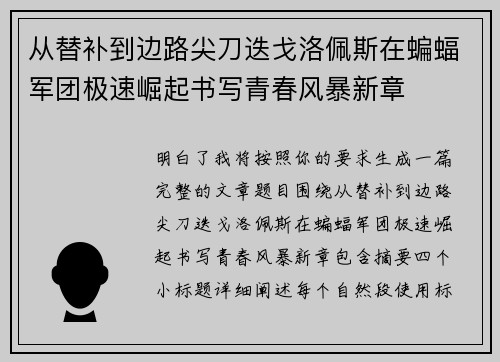 从替补到边路尖刀迭戈洛佩斯在蝙蝠军团极速崛起书写青春风暴新章 从替补到边路尖刀迭戈洛佩斯在蝙蝠军团极速崛起书写青春风暴新章