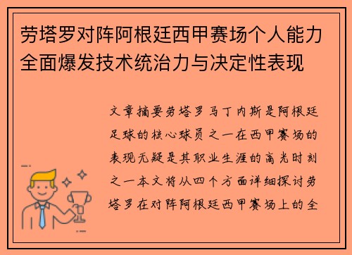 劳塔罗对阵阿根廷西甲赛场个人能力全面爆发技术统治力与决定性表现 劳塔罗对阵阿根廷西甲赛场个人能力全面爆发技术统治力与决定性表现