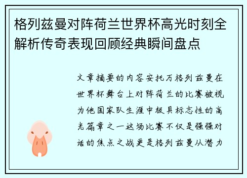 格列兹曼对阵荷兰世界杯高光时刻全解析传奇表现回顾经典瞬间盘点