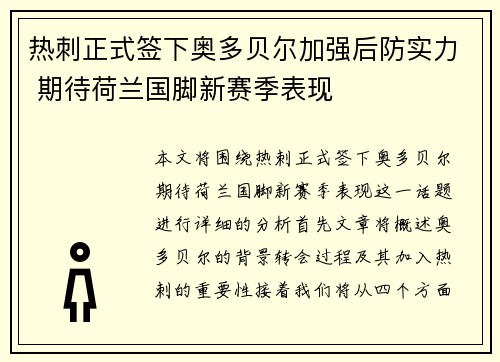 热刺正式签下奥多贝尔加强后防实力 期待荷兰国脚新赛季表现
